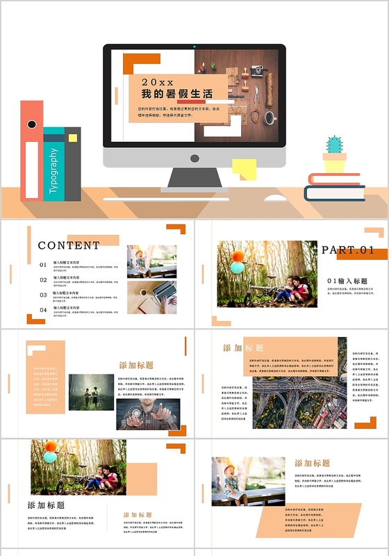 现代简约线条我的暑假生活课件PPT模板