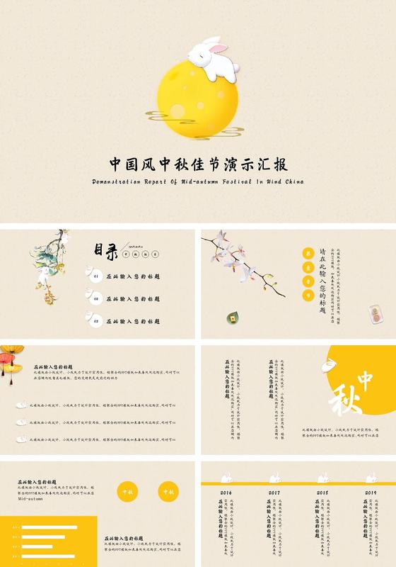 小清新中国风中秋节主题中秋佳节ppt模板