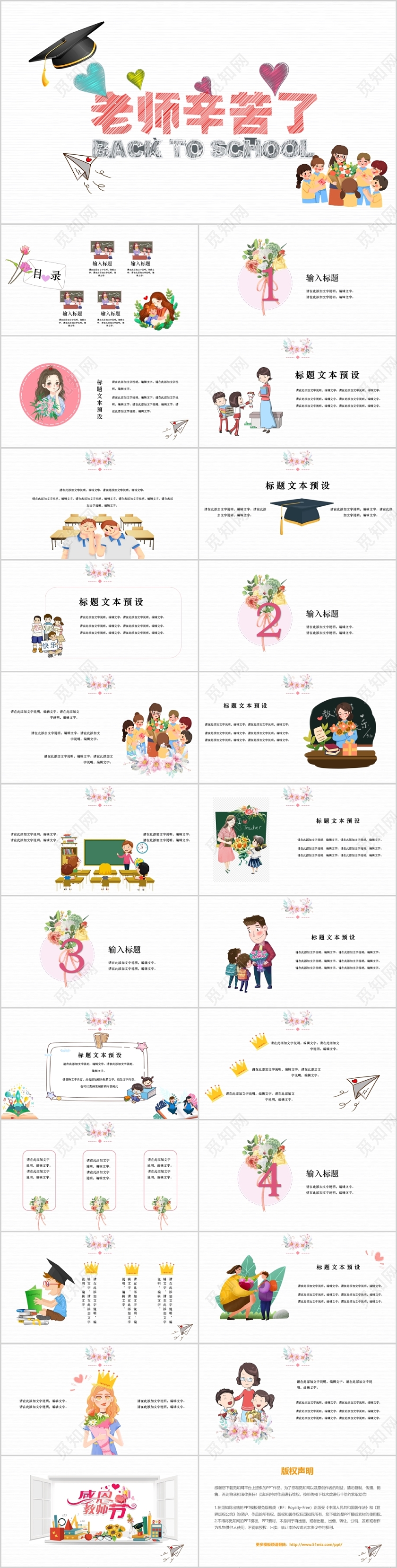 儿童卡通人物小清新风教师节老师辛苦了介绍PPT模板