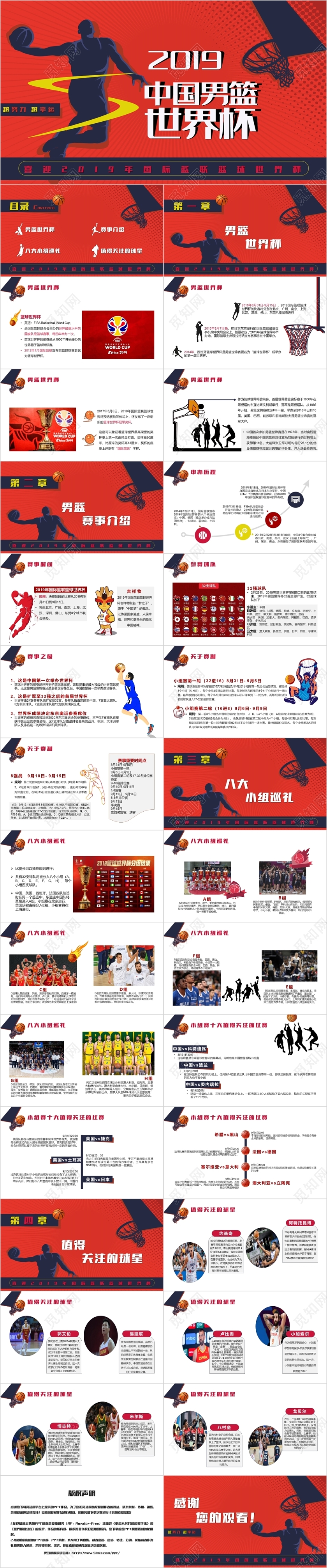 红色励志商务通用喜迎2019年国际篮联篮球世界杯PPT模板