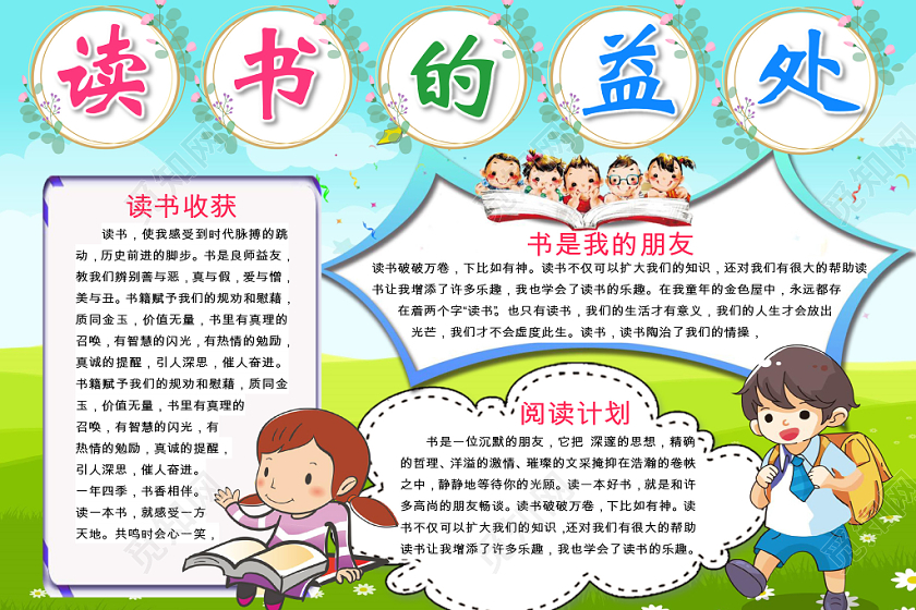 蓝绿色卡通读书宣传小学生手抄报word模板