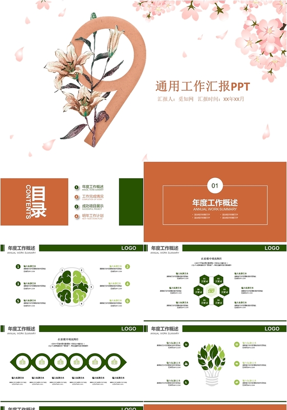 粉色简约拼接九月你好通用PPT模板