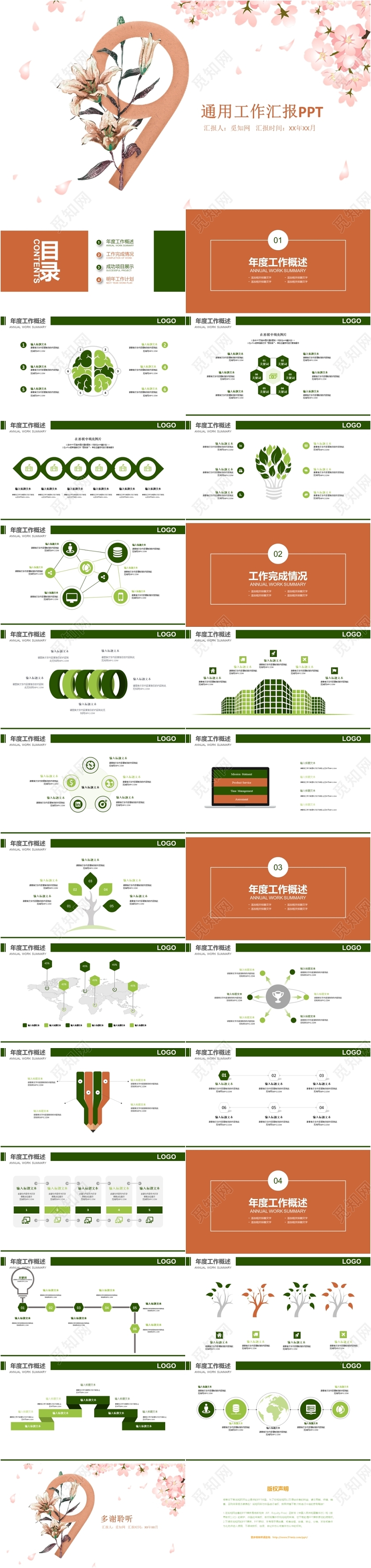粉色简约拼接九月你好通用PPT模板