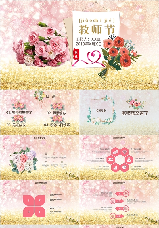 可爱唯美花卉感恩教师节教师节通用PPT模板