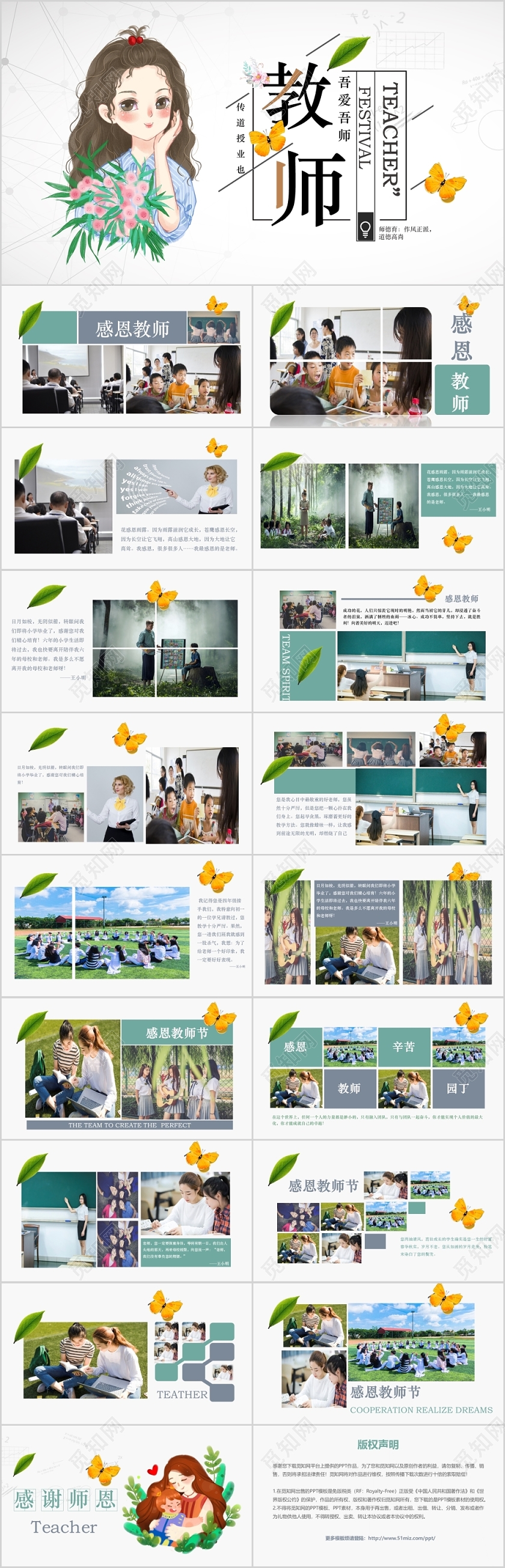 清新简约卡通人物教师节师恩难忘PPT模板