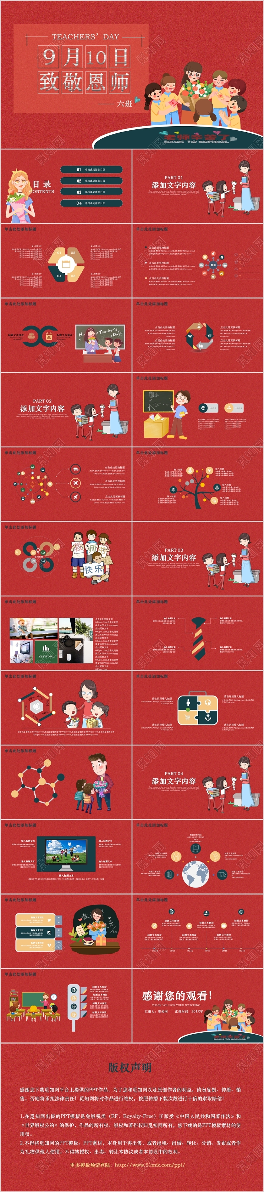 卡通人物红色背景9月10日致敬恩师教师节PPT模板