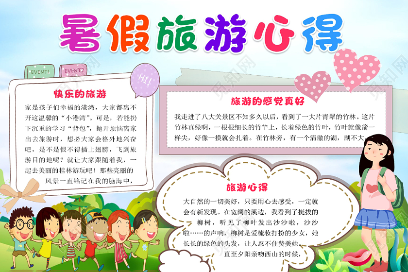 简约小清新卡通夏令营暑假旅游心得手抄报word模板