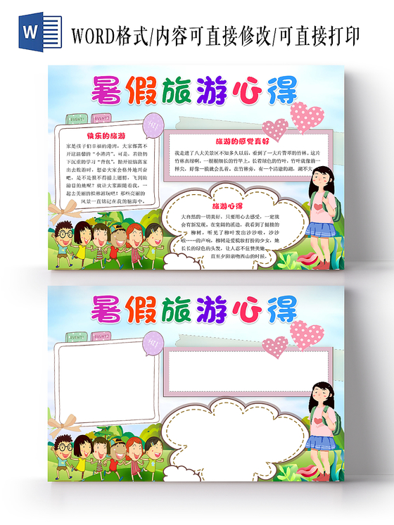 简约小清新卡通夏令营暑假旅游心得手抄报word模板
