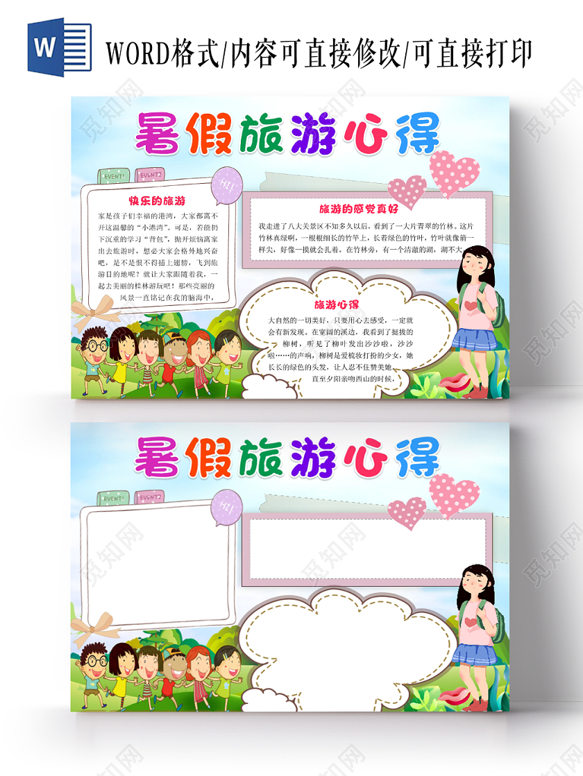 简约小清新卡通夏令营暑假旅游心得手抄报word模板
