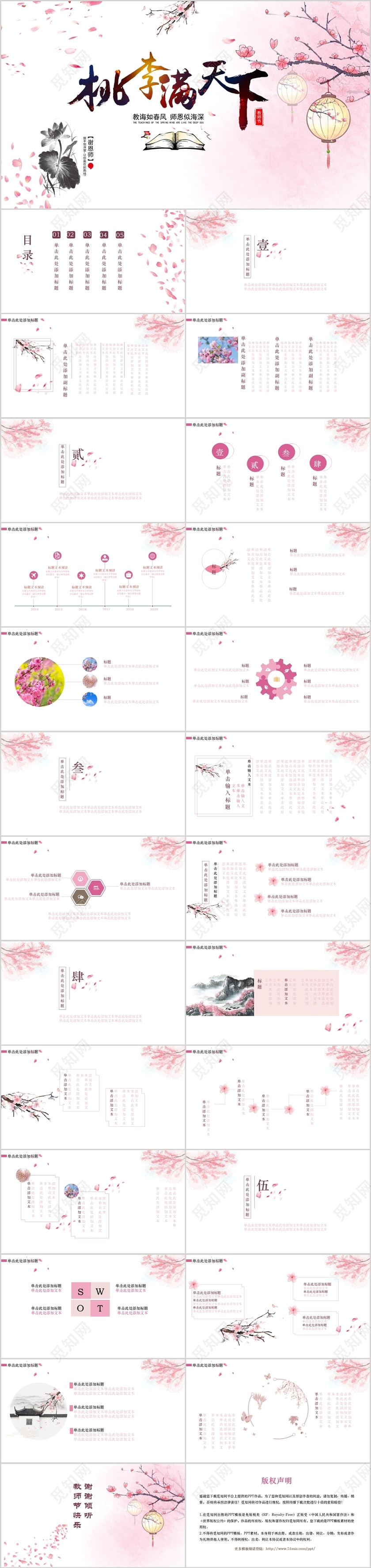 粉色桃花浪漫教师节桃李满天下介绍PPT模板