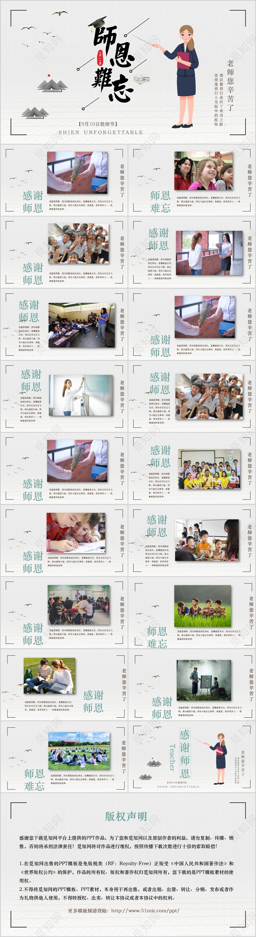 简约大气风教师节师恩难忘感谢恩师介绍PPT模板