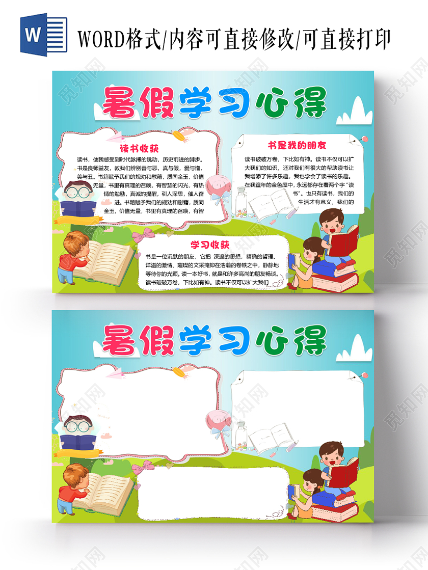 蓝色卡通儿童夏令营暑假学习心得手抄报word模板