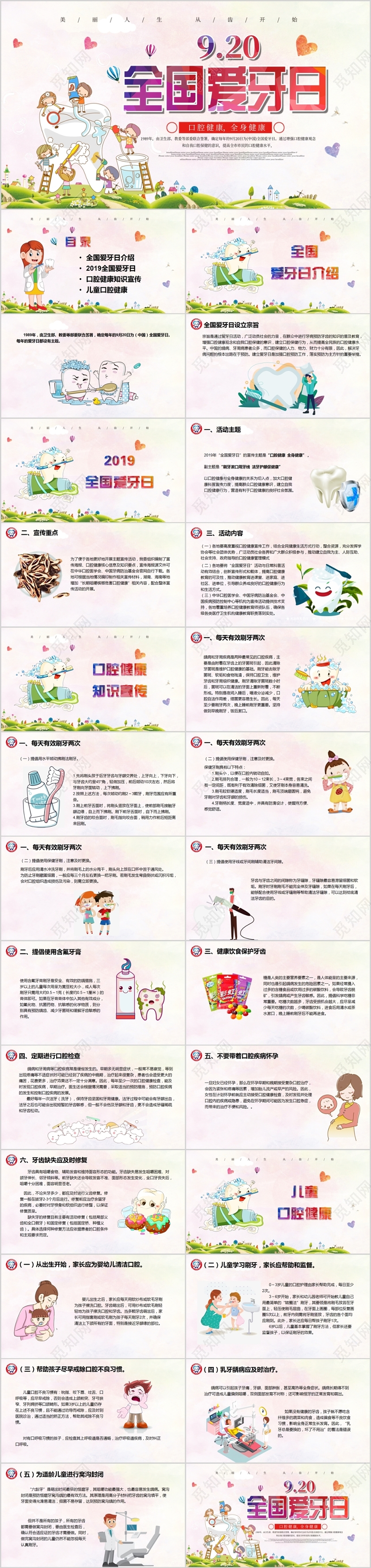 儿童卡通920全国爱牙日PPT模板