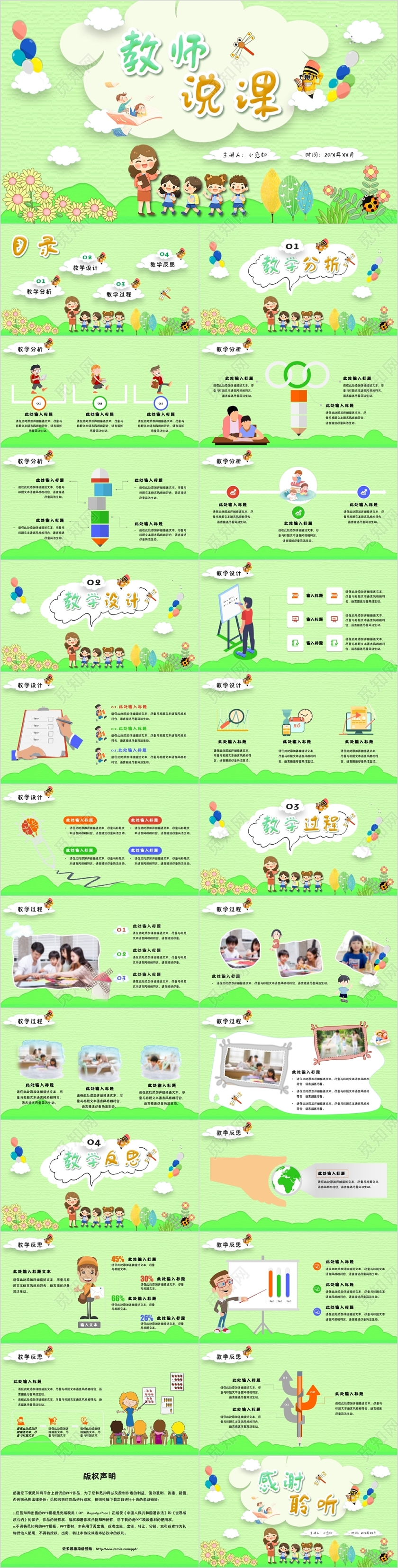 清新简约儿童卡通风教师说课通用课件PPT模板