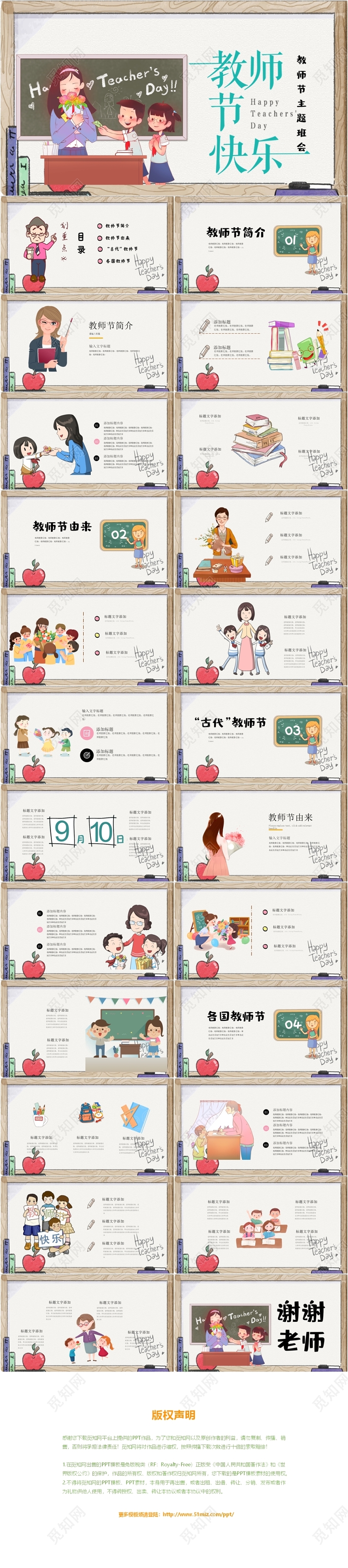 可爱卡通小学生感恩教师恩教师节儿童PPT模板