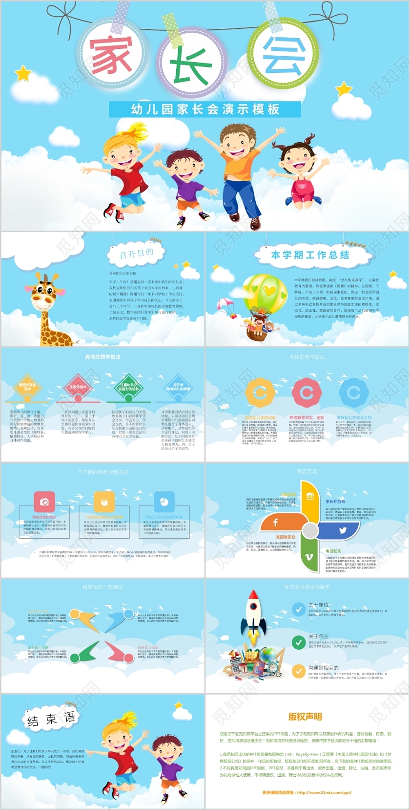 儿童卡通蓝色幼儿园家长会PPT模板