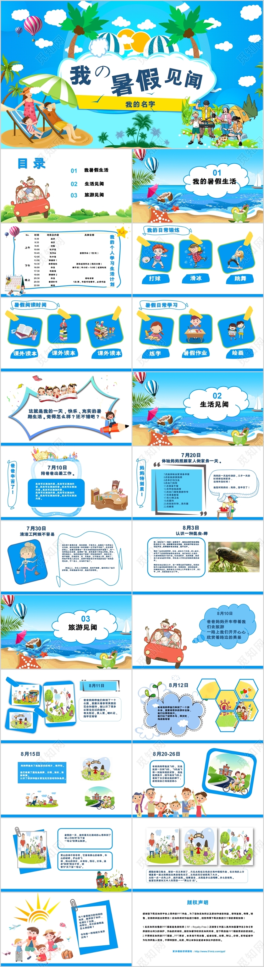 儿童卡通我的暑假见闻暑假生活PPT动态模板