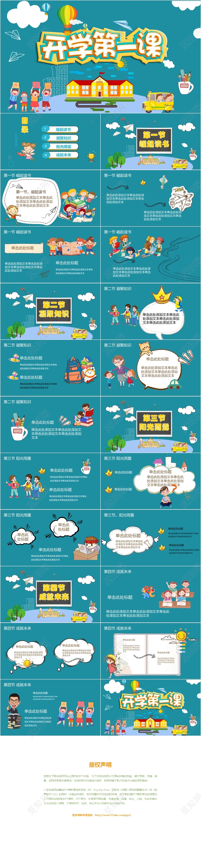 蓝色儿童卡通开学季我们开学啦主题班会PPT模板