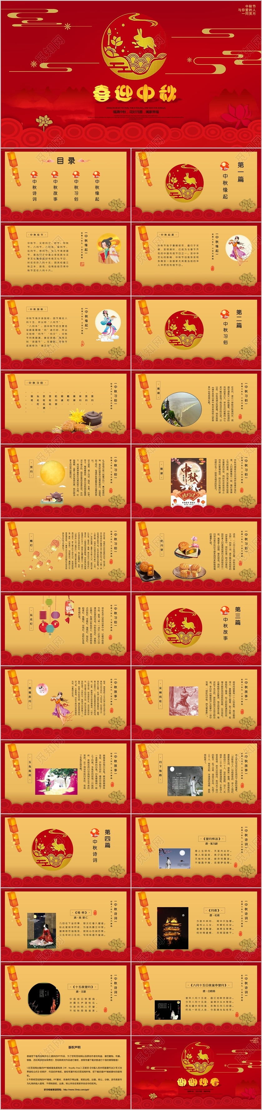 红色喜庆中国传统节日中秋节主题喜迎中秋PPT模板