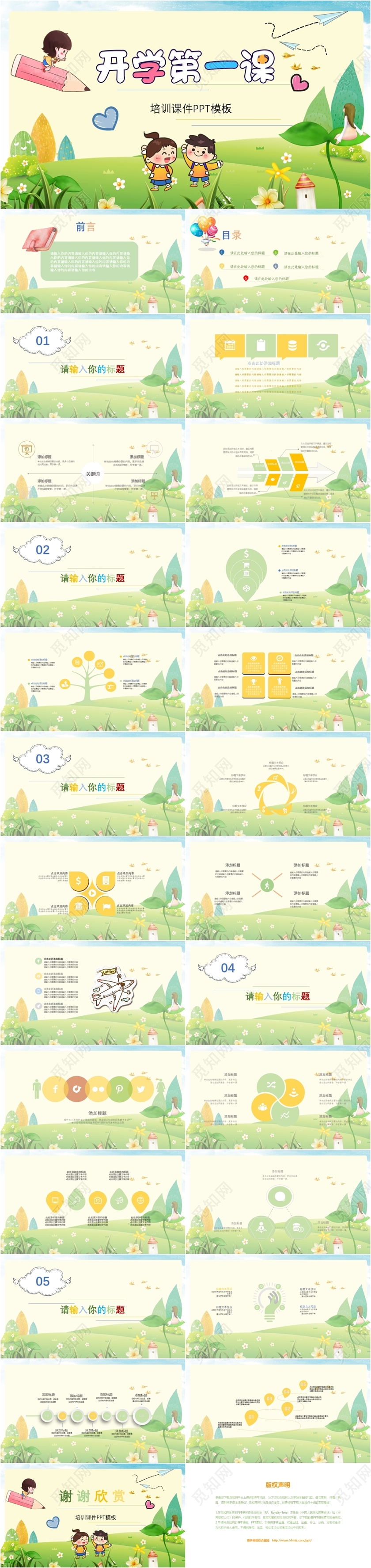 儿童卡通风开学第一课教育课主题班会PPT模板