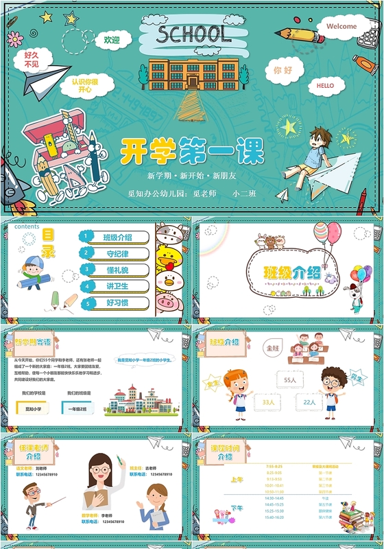 新学期新开始新朋友开学第一课PPT模板