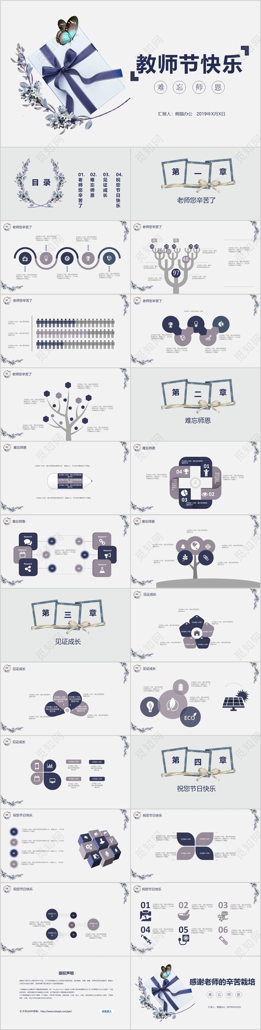 简约清淡创意教师节快乐师恩难忘宣传PPT模板