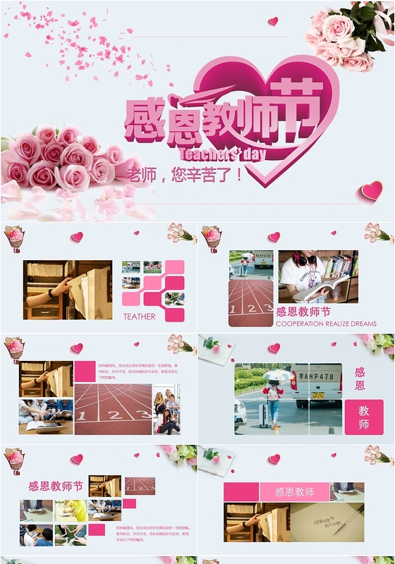 粉色温馨感恩教师910教师节电子相册PPT模板