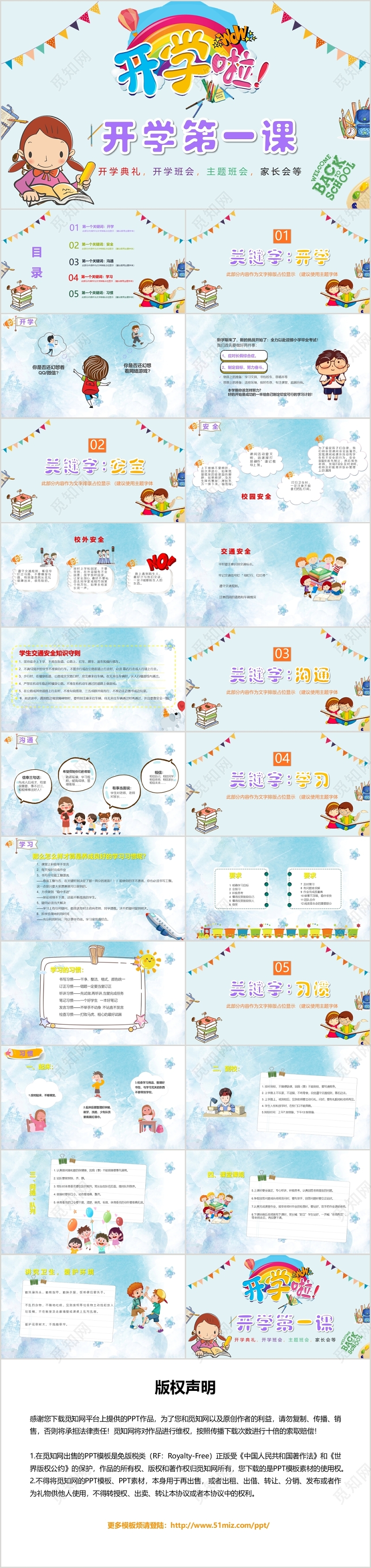 淡蓝色儿童卡通风开学啦开学第一课主题PPT模板