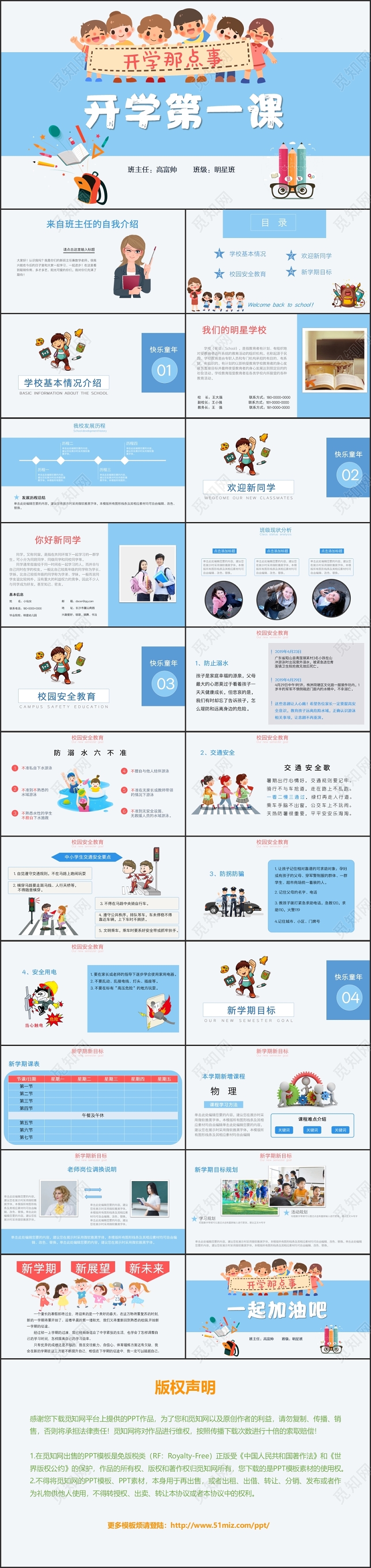 蓝白儿童卡通风新学期开学第一课主题ppt模板