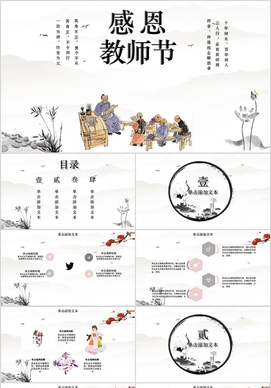 水墨中国风教师节感恩师恩难忘主题PPT模板