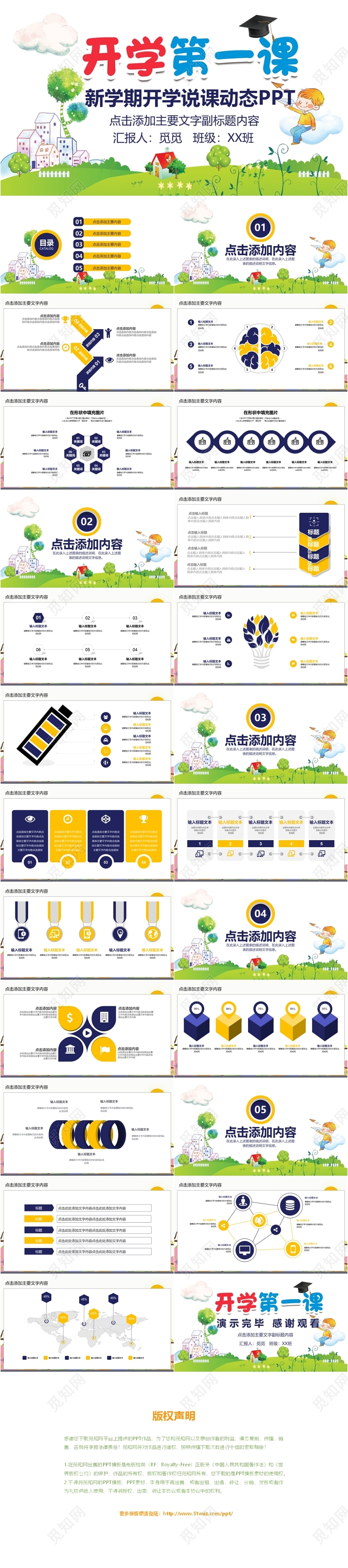 儿童卡通新学期开学第一课主题班会通用PPT模板