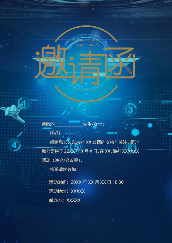 大气蓝色科技风商务会议邀请函word模板