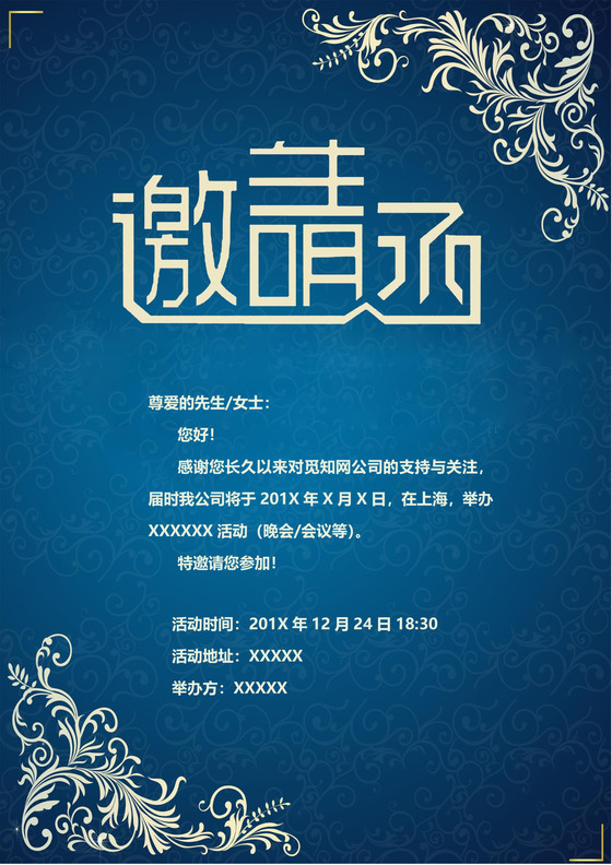 蓝黑色科技风年会活动邀请函word模板