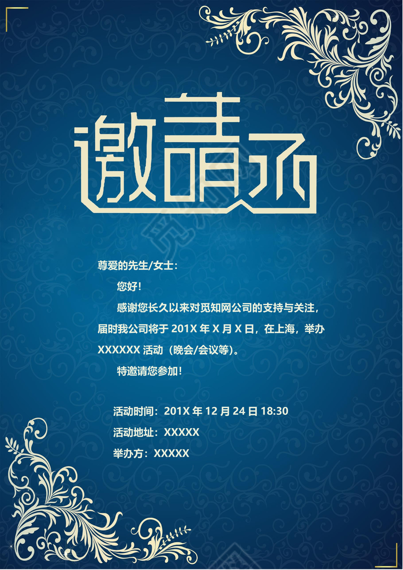 蓝黑色科技风年会活动邀请函word模板