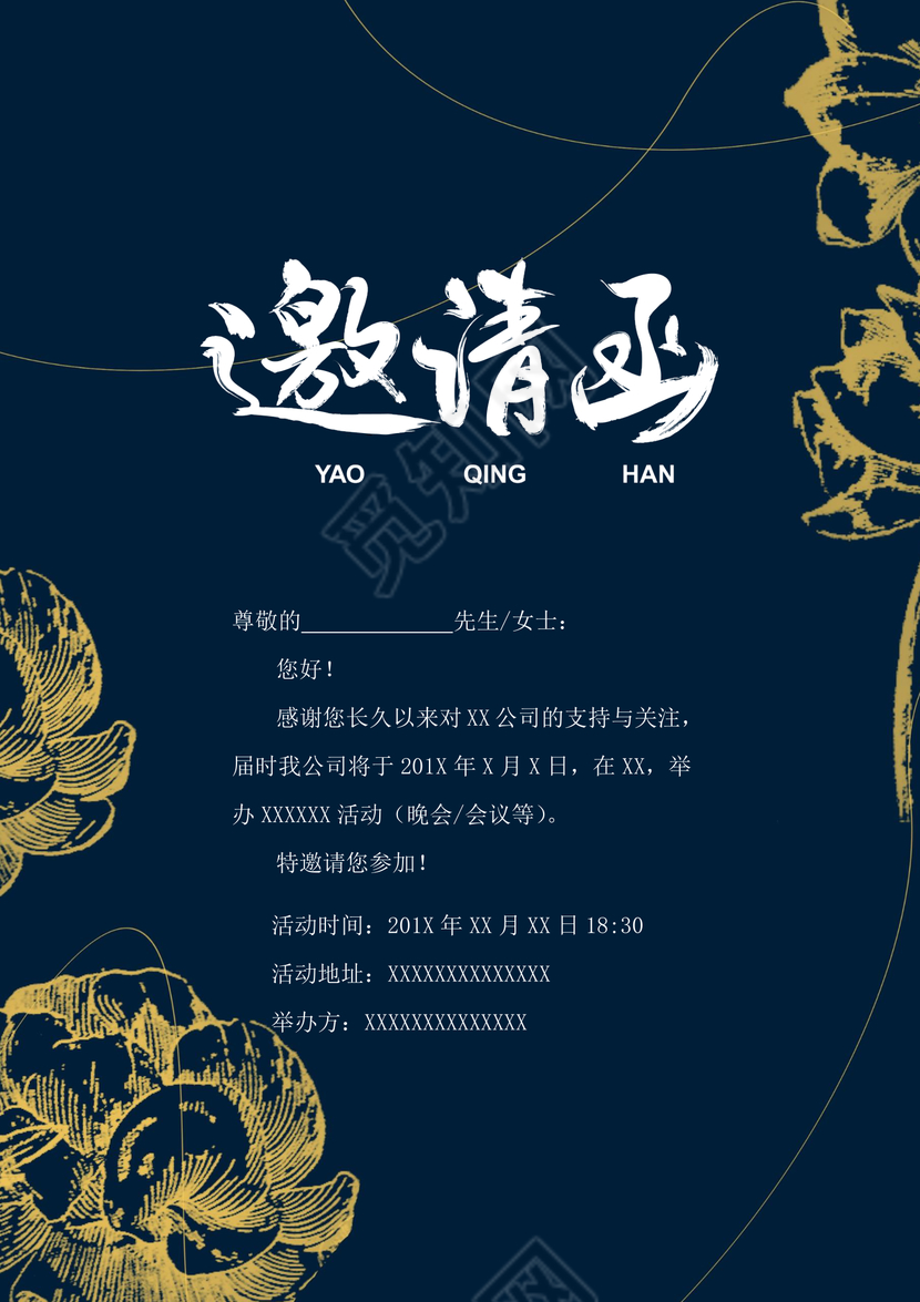 蓝色复古花卉会议活动邀请函word模板