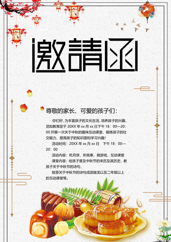 淡雅中国风中秋活动邀请函word模板