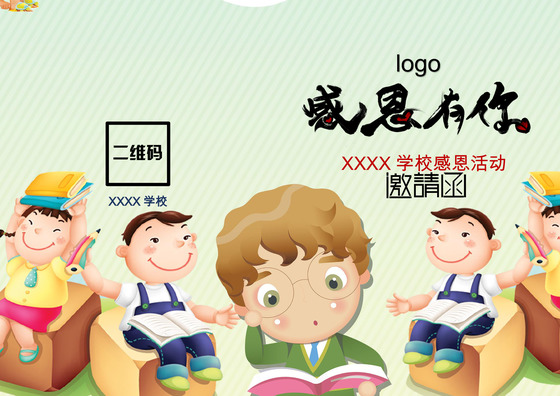 绿色卡通幼儿园感恩活动邀请函word模板