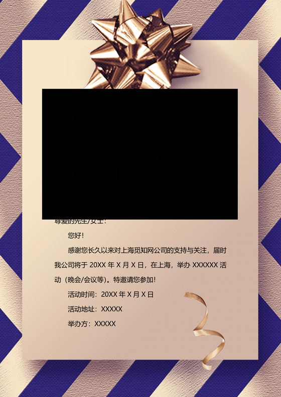 高端大气金色质感企业年会活动邀请函word模板