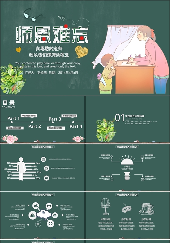 黑板风教师节师恩难忘感恩教师节主题PPT模板