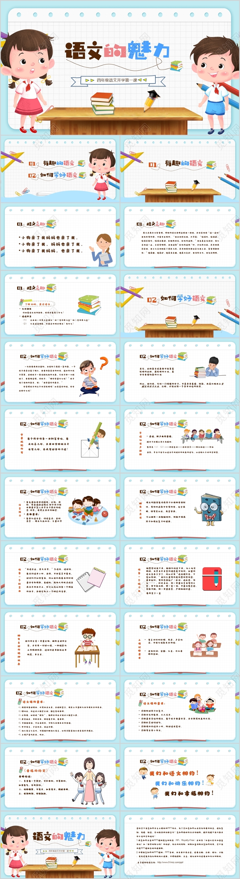 卡通儿童小学四年级语文的魅力开学第一课PPT