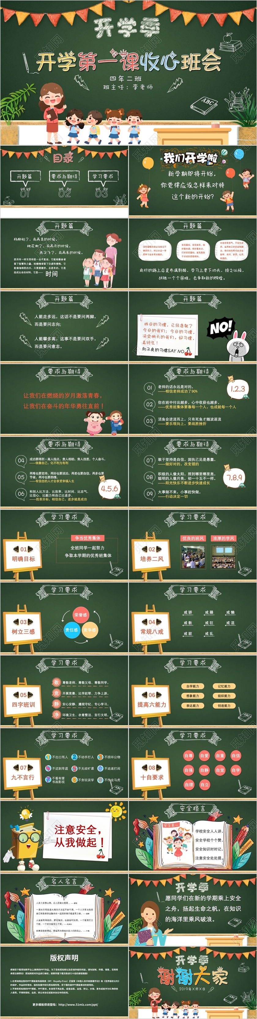 开学第一课收心班会卡通黑板开学第一课收心主题班会PPT