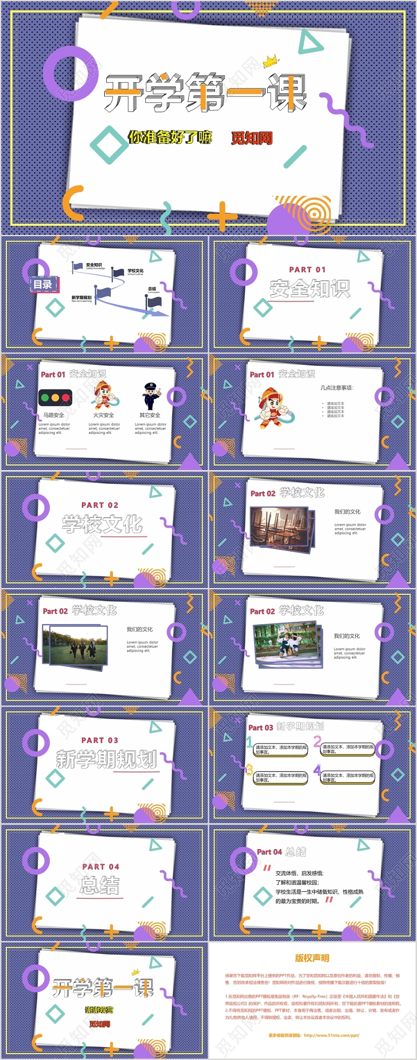 紫色炫彩儿童卡通风格开学第一课PPT模板