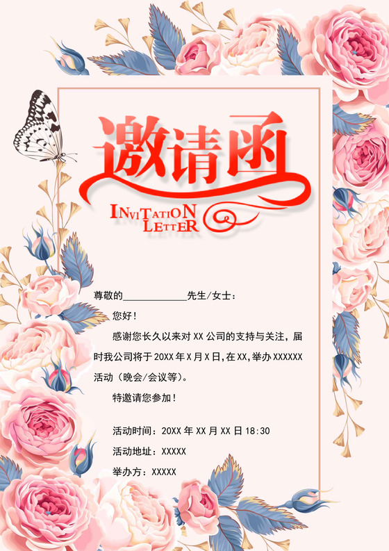 粉色典雅活动邀请函word模板