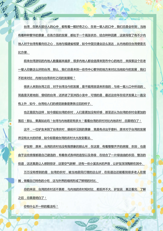 淡雅小清新植物信纸word模板