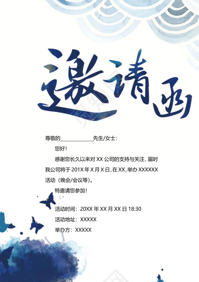 淡雅蓝色水墨风商务会议活动邀请函word模板