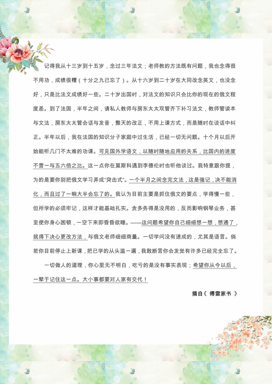 绿色水墨彩背景小清新信纸word模板