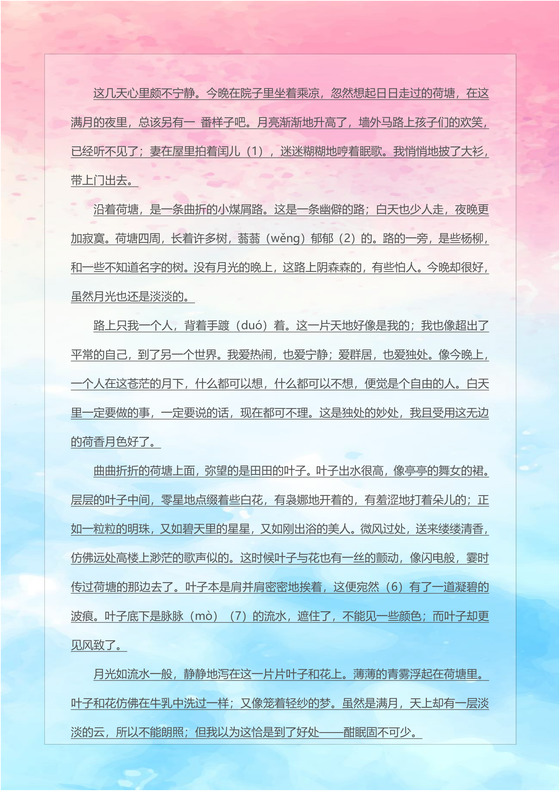 蓝粉色水墨渐变背景小清新信纸word模板