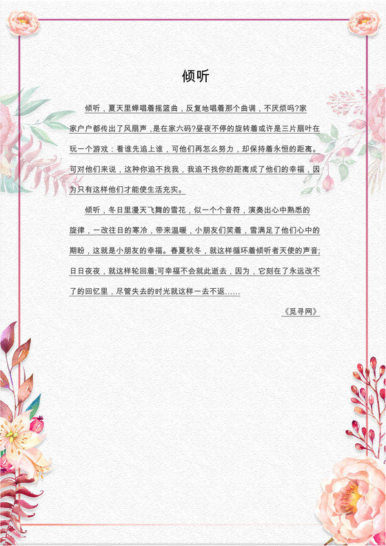 粉色花边背景小清新信纸word模板