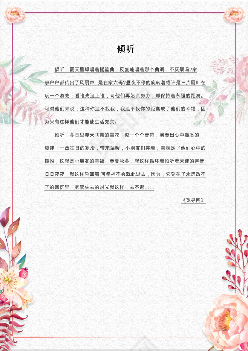 粉色花边背景小清新信纸word模板