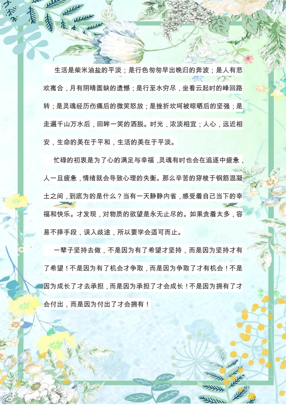 绿色花边背景小清新信纸word模板